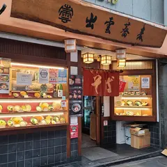 出雲蕎麦本店 京町店