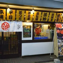 海鮮居酒屋○活小樽水産