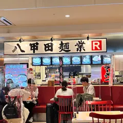 八甲田麺業R(アール)