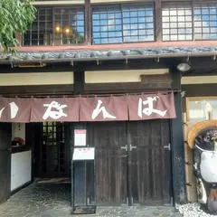グランドホテル浜松民芸割烹いなんば