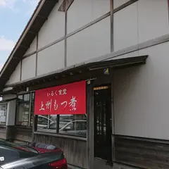 いるく食堂