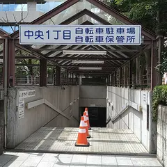 宇都宮市営中央１丁目駐輪場