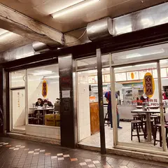 意面王