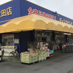ディスカウントスーパー ヒーロー 千代田店