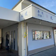 札幌