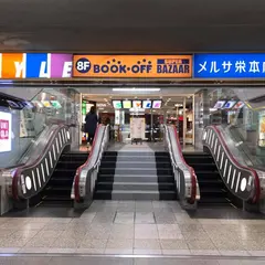 BOOKOFF SUPER BAZAAR 栄スカイル店