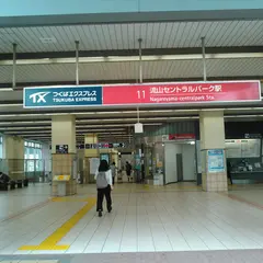 流山セントラルパーク駅