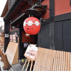 久露葉亭