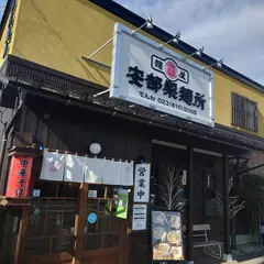 麺屋 安部製麺所