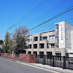 中京高等学校