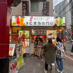 幸茶 (koucha) 横浜中華街 タピオカ専門店