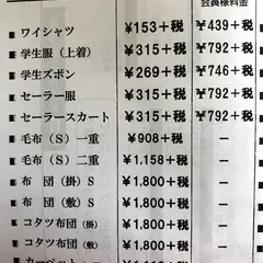 マルサンランドリーサンエー宇栄原団地店