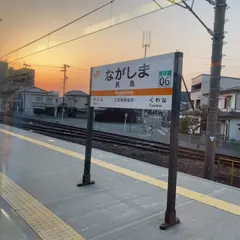 長島駅