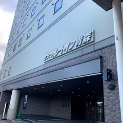 ルートイン青森