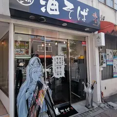 岡山ラーメン油そば 魂の一品