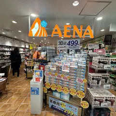 AENA(アエナ) 八重洲地下街店