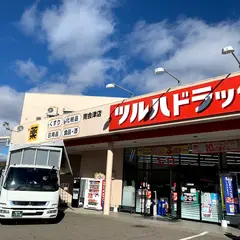 ツルハドラッグ 南会津店