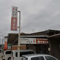 まるでん池田屋