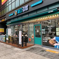 Ssada Gimbab (Hongdae Stn)