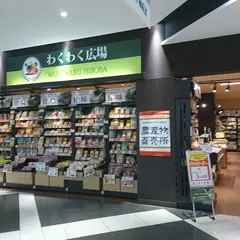 わくわく広場
