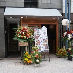 てっぱん寅卯