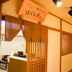 Theほぐしやさん アクアリゾｰトいるまの湯店