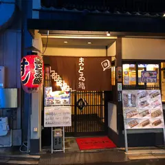 まとい鮨