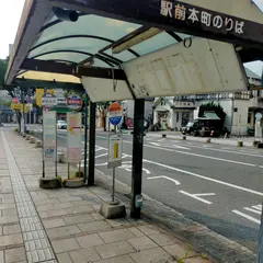 駅前本町