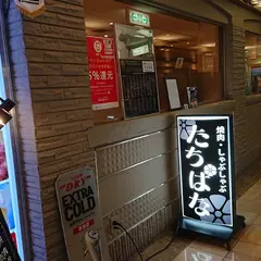 焼肉・しゃぶしゃぶ たちばな