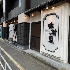 味樹園 みきえん 泉店