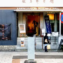 鎌倉彫会館