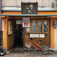 居酒屋017 よか晩