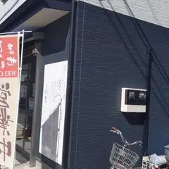 魚城 (うおせい)