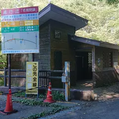 上日川峠 無料公衆トイレ