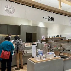 恵比寿豆園