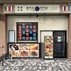 韓国料理 スッカラチョッカラ 新長田店
