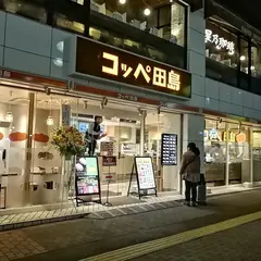 コッペ田島 成増店