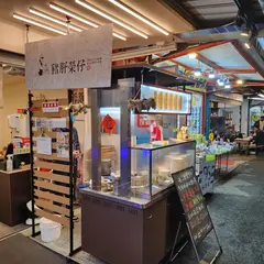 猪肝栄仔 南機場直営店