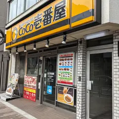 カレーハウスCoCo壱番屋 京急平和島駅前店