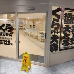 くら寿司 プラス型店舗 アトレ大森