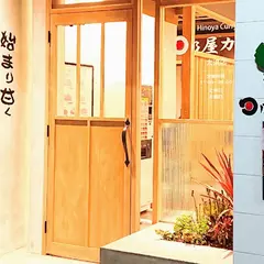 日乃屋カレー大須店