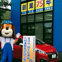 （有）加治屋自動車