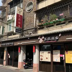 黒殿飯店