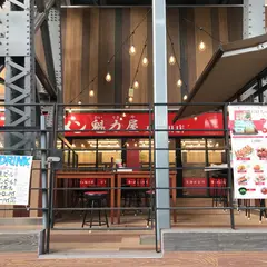 ラーメン魁力屋 五反田店