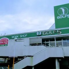 ゴルフ５ 練馬南田中店