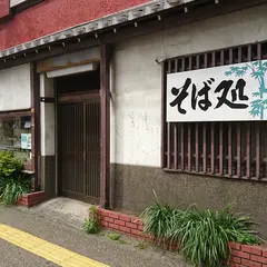 長寿庵
