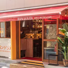 バンゲラズ スパイスビストロ＆カフェ