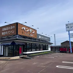 ペンギンベーカリー新発田店