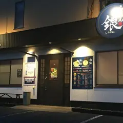 鶏専門 らｰめん銀-しろがね-