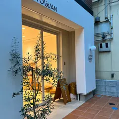 手作りドッグフード HITOWAN -横浜/元町中華街店- 【ヒトワン】犬の手作りご飯 と無添加おやつ